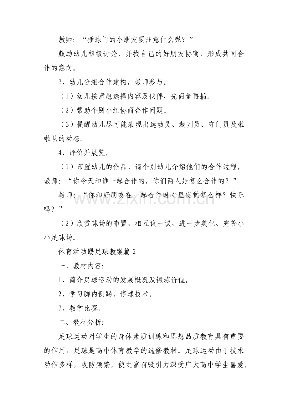 体育活动踢足球教案集合3篇.pdf_第2页