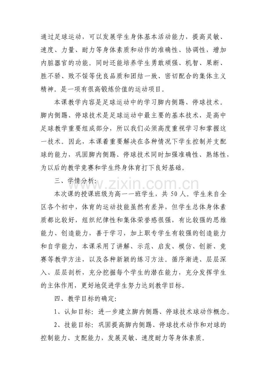 体育活动踢足球教案集合3篇.pdf_第3页