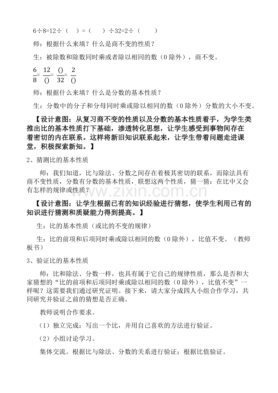 比的基本性质教学设计.docx_第2页