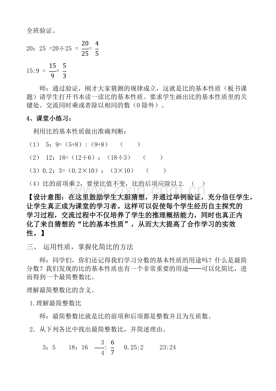 比的基本性质教学设计.docx_第3页