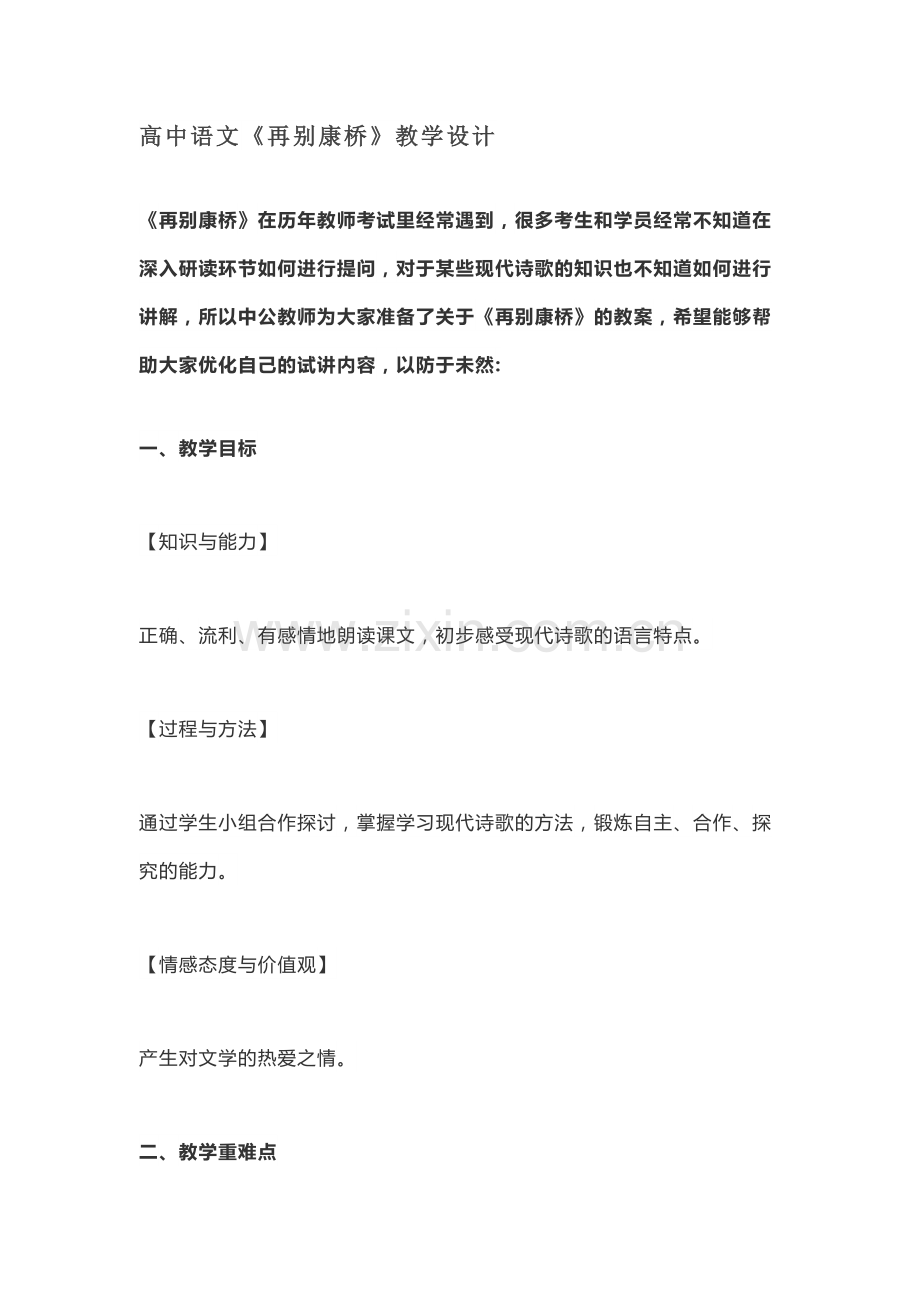 再别康桥教学设计.docx_第1页