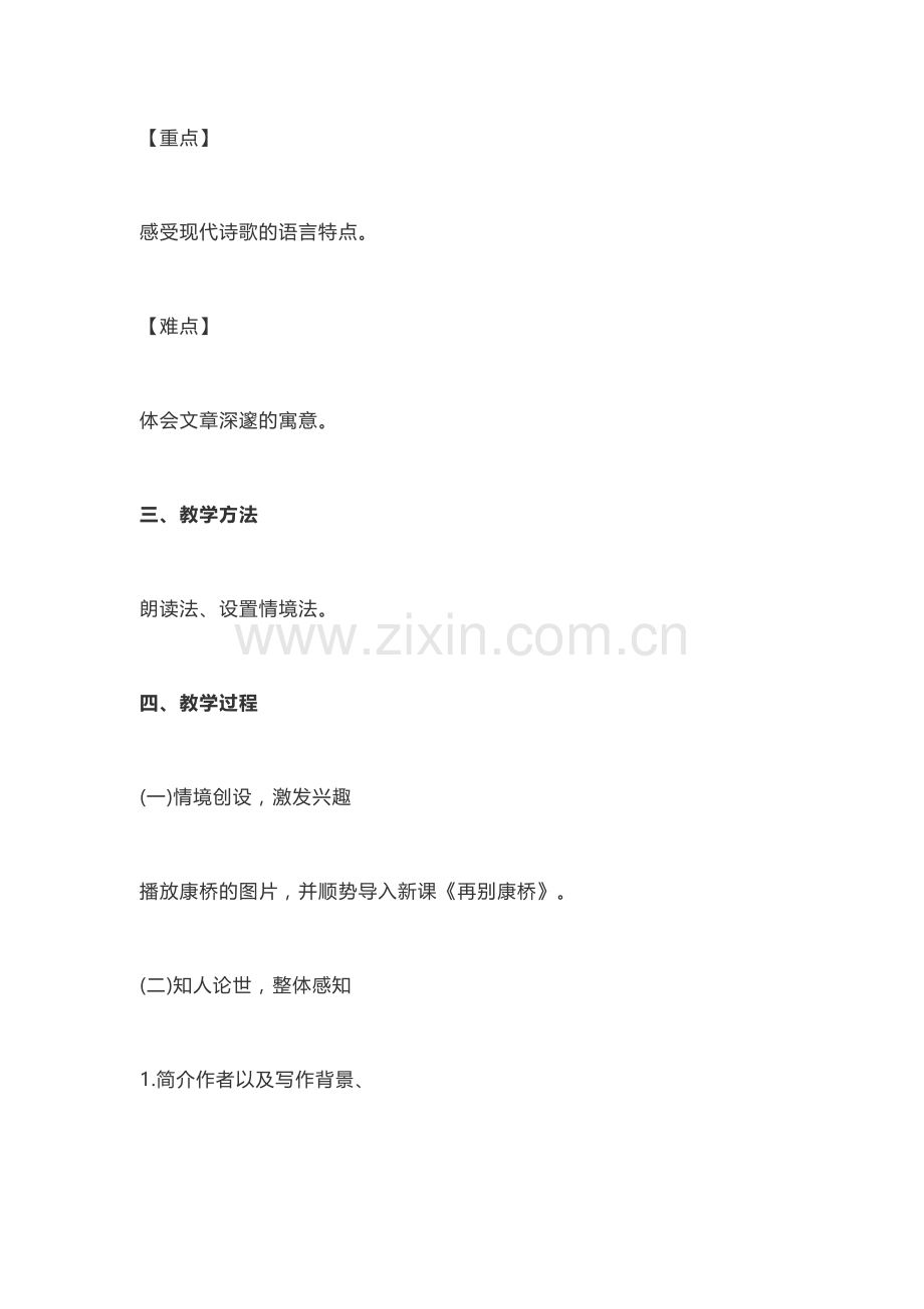 再别康桥教学设计.docx_第2页