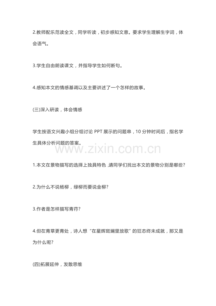 再别康桥教学设计.docx_第3页