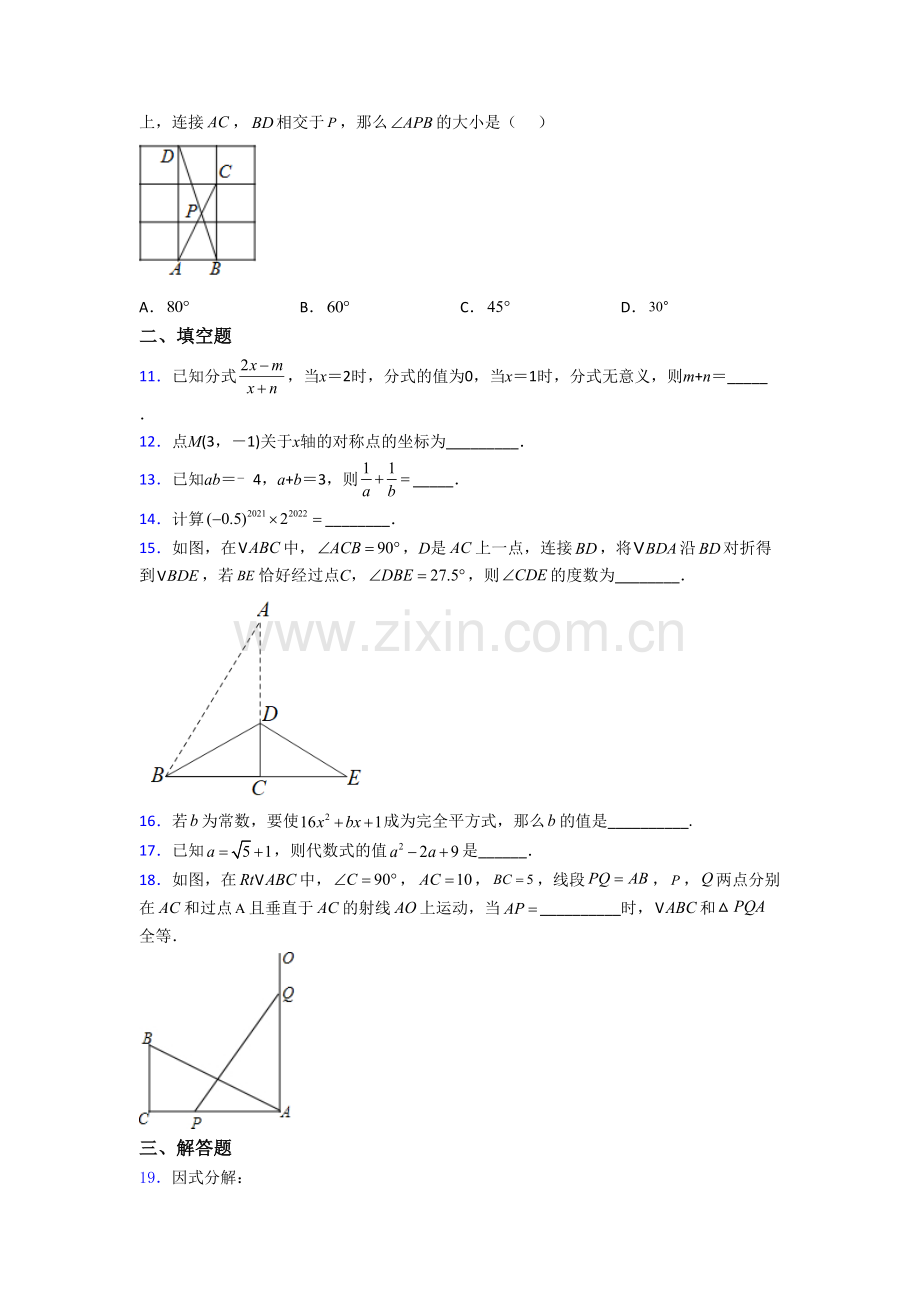 八年级上册期末数学综合检测试题附答案.doc_第2页