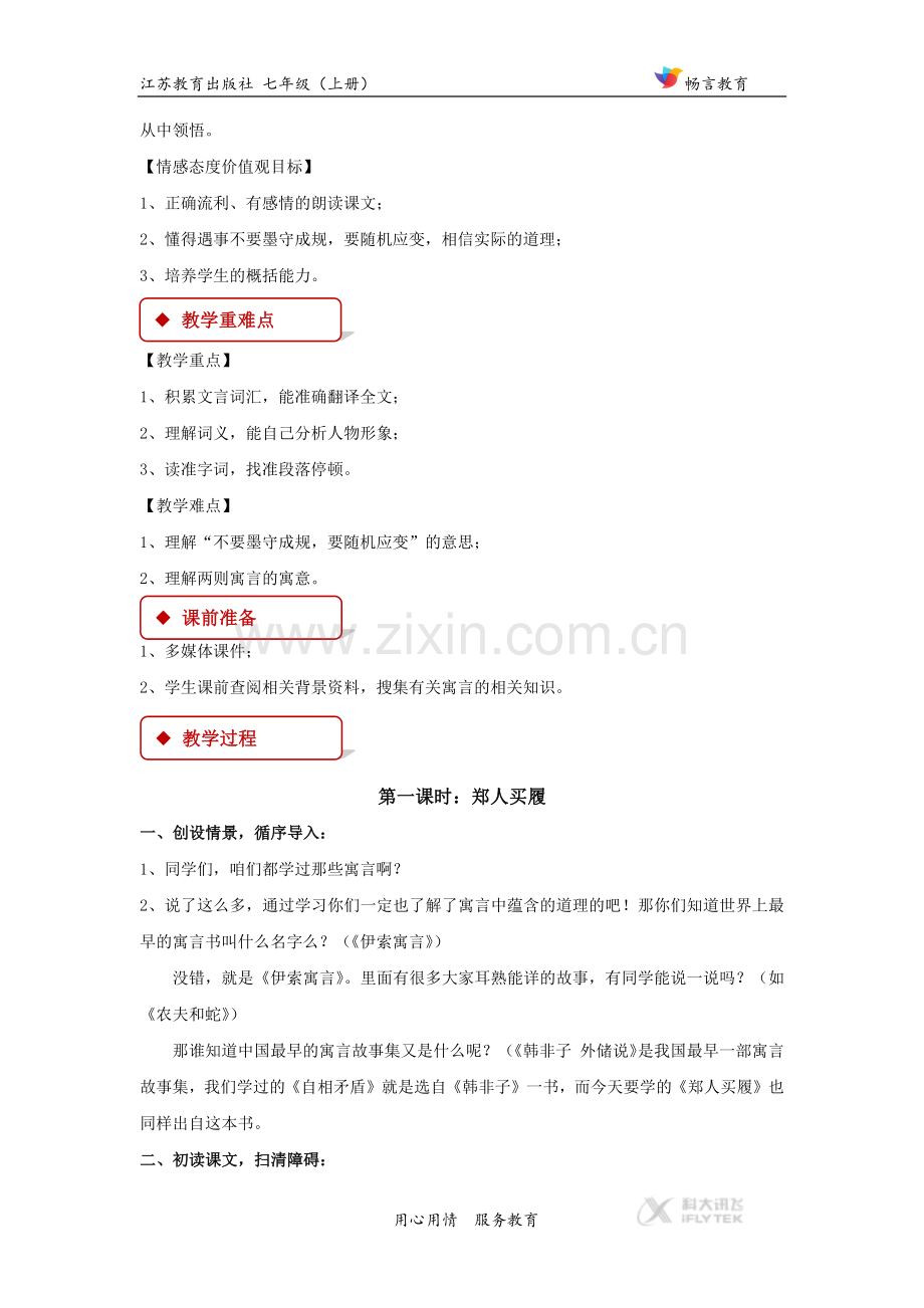 【教学设计】《刻舟求剑》（苏教）.docx_第2页