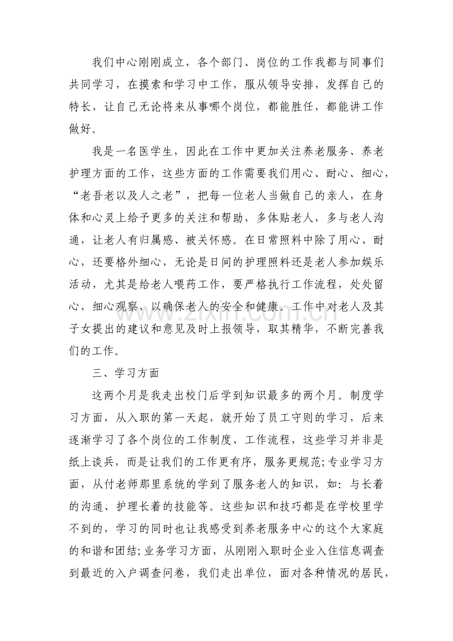 德才表现个人自评集合6篇.pdf_第2页