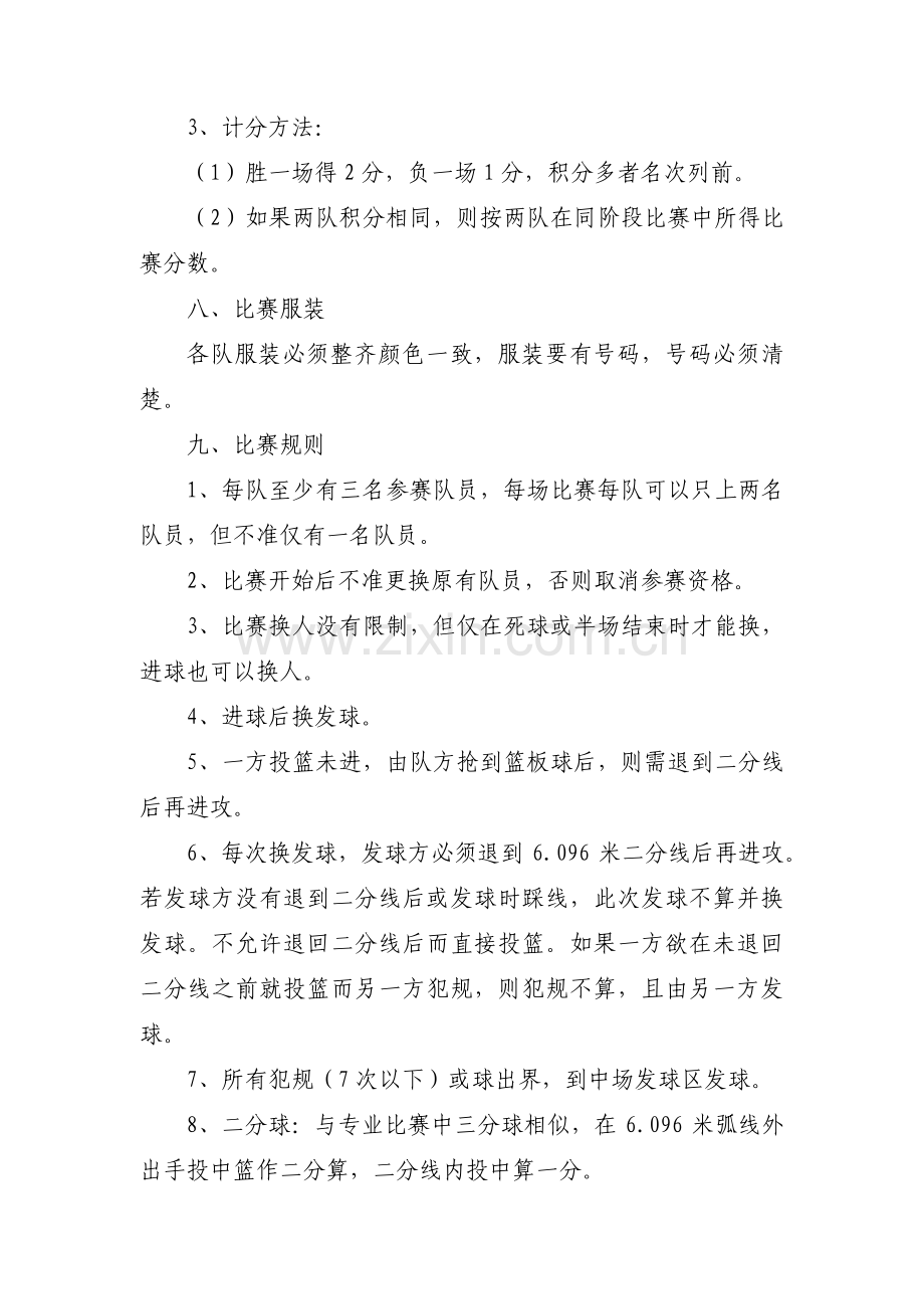 大学生比赛策划书集合7篇.pdf_第2页