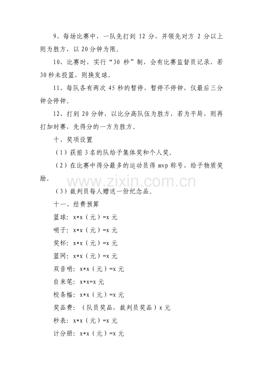 大学生比赛策划书集合7篇.pdf_第3页