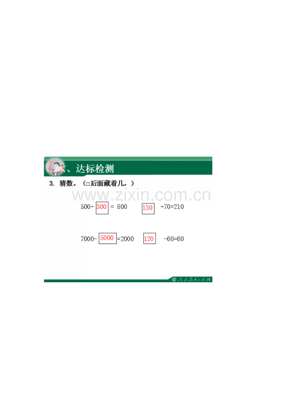 小学数学人教二年级整百、整千加减法课后作业.docx_第2页