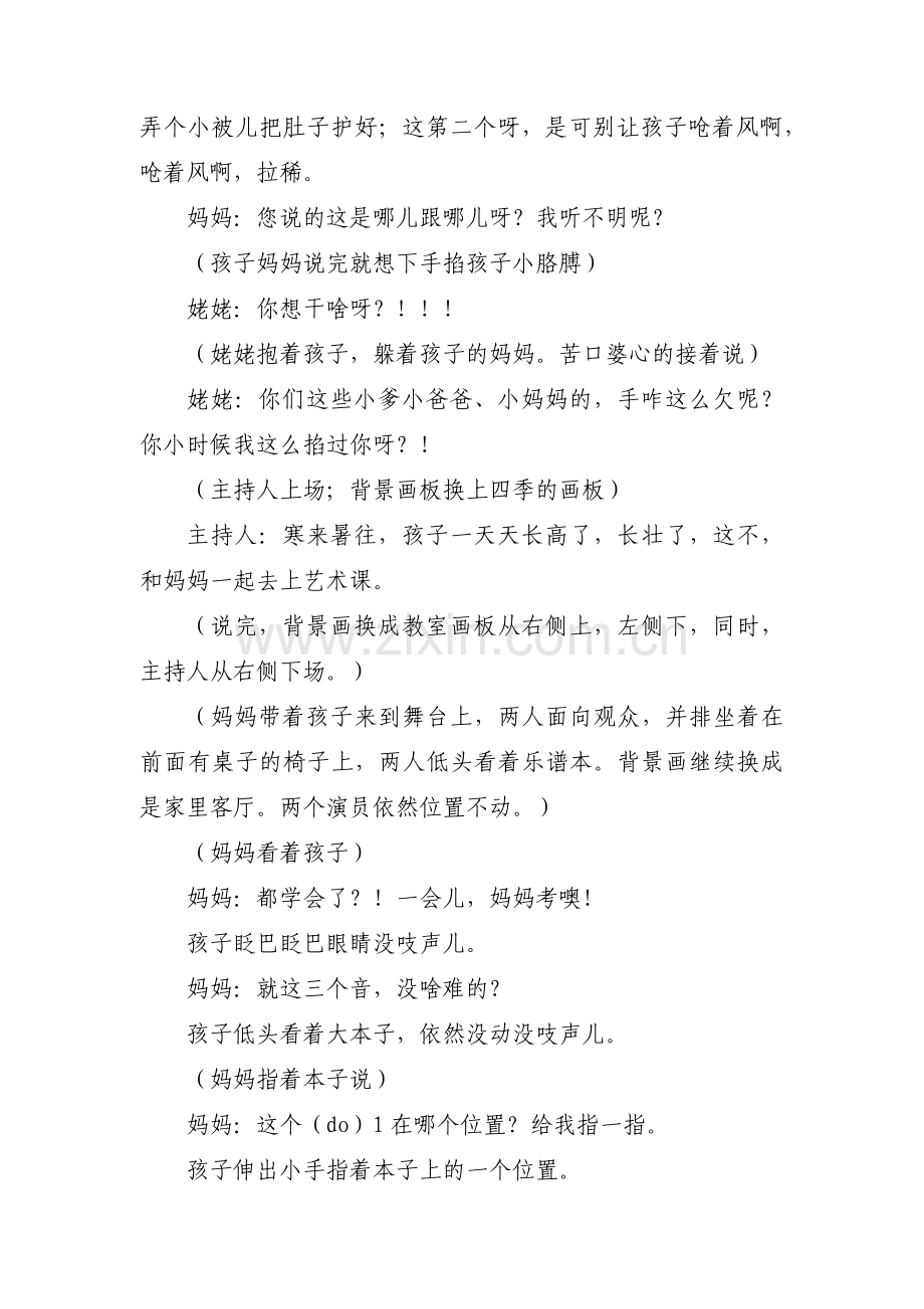 家庭亲子教育小品剧本范文三篇.pdf_第2页