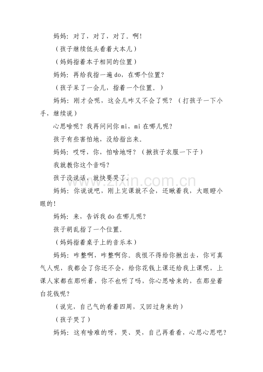 家庭亲子教育小品剧本范文三篇.pdf_第3页