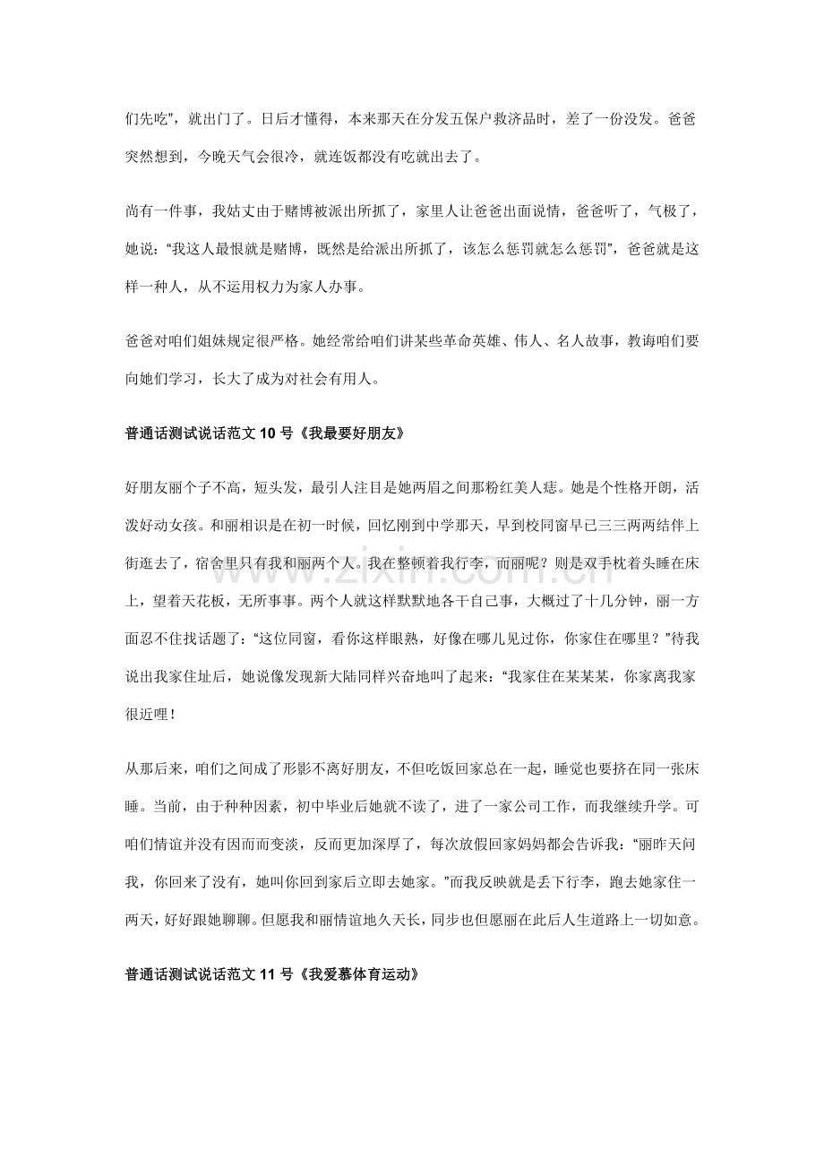 2021年普通话等级考试说话例文50篇资料.doc_第3页