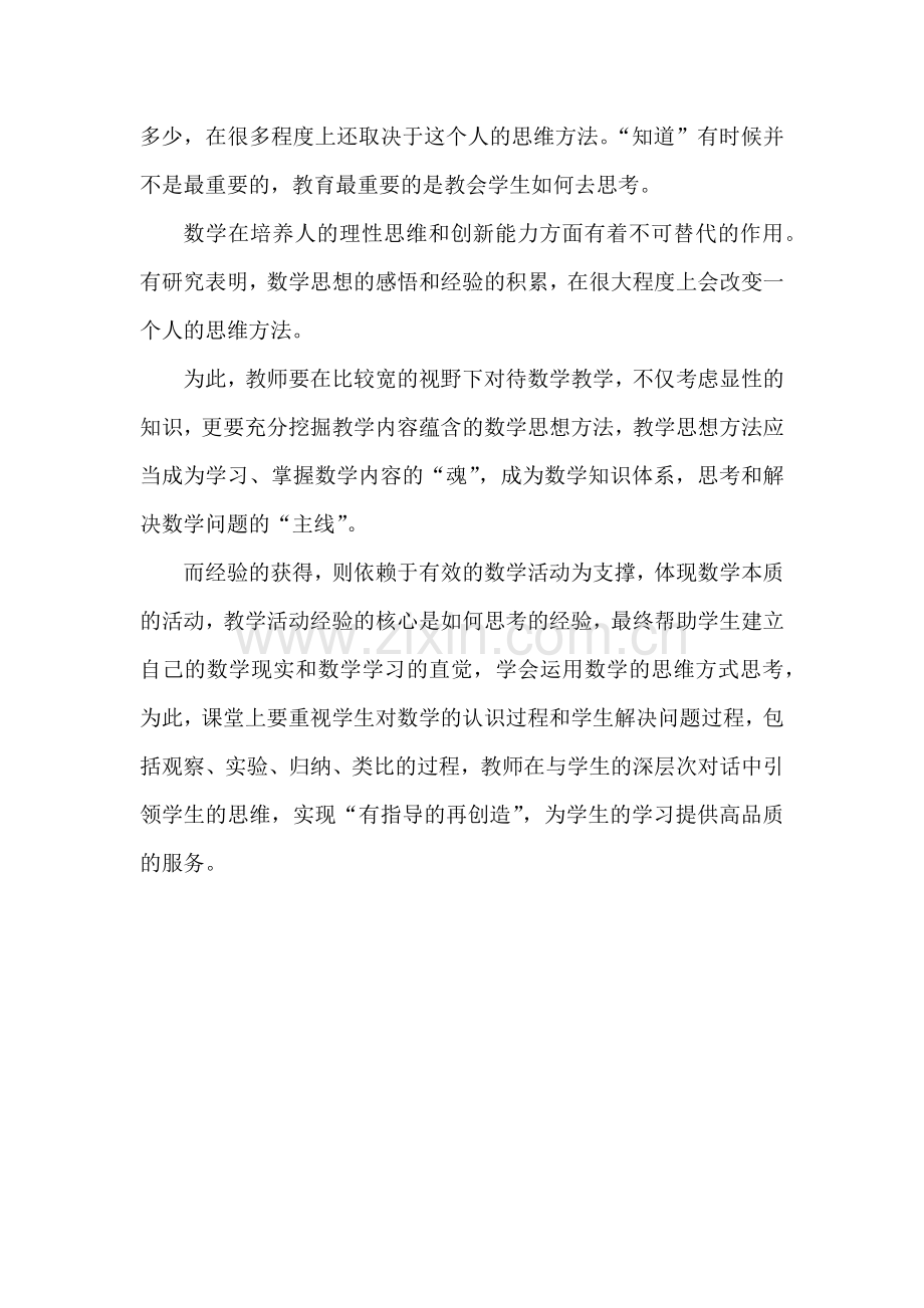 教育最重要的是教会学生如何去思考.docx_第2页