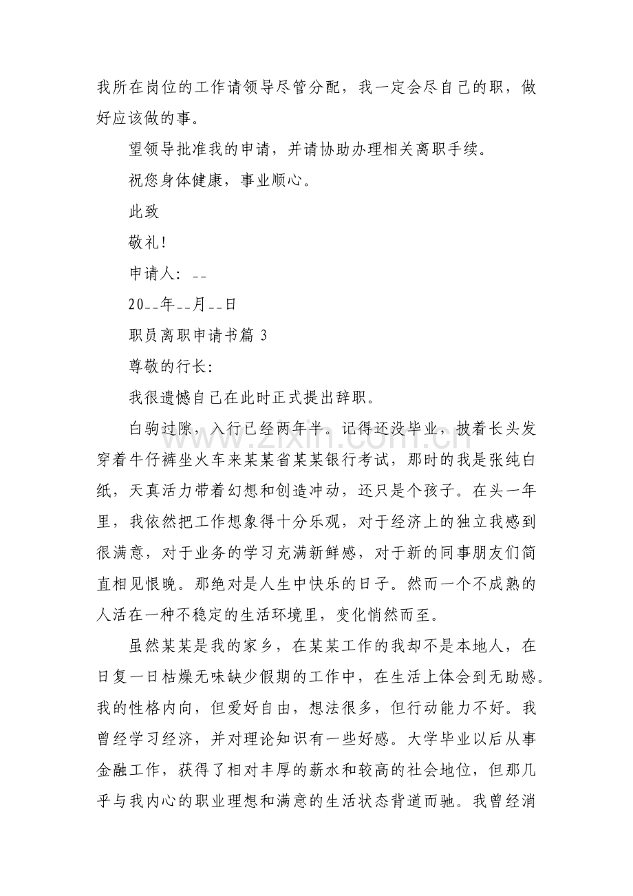 职员离职申请书【九篇】.pdf_第3页