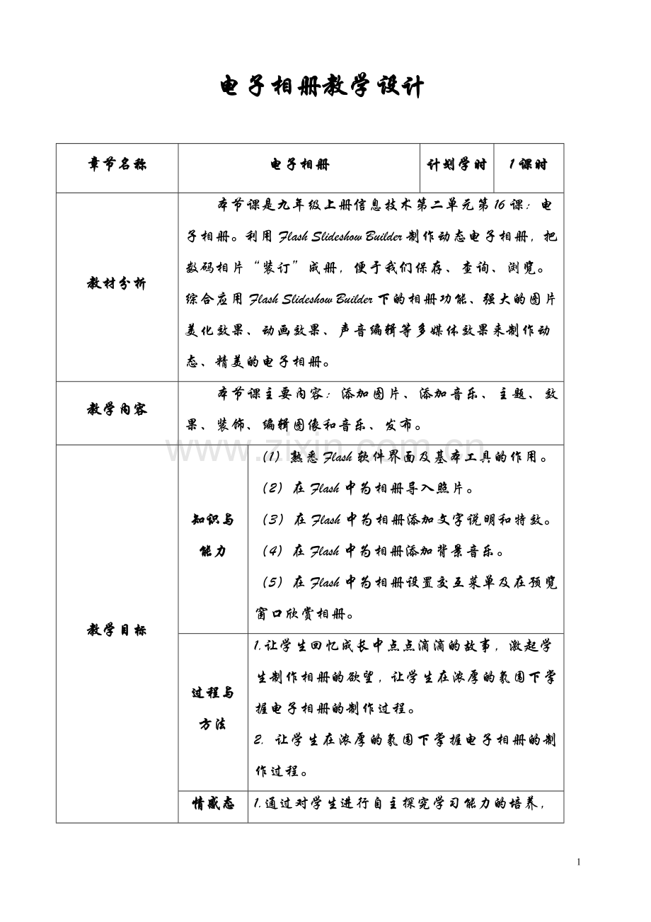 电子相册教学设计.doc_第1页