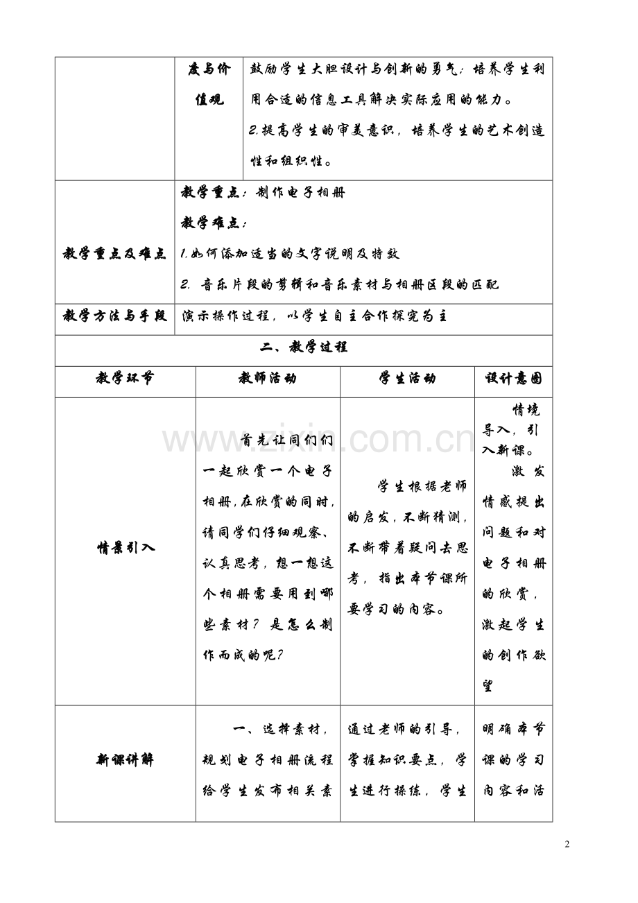 电子相册教学设计.doc_第2页