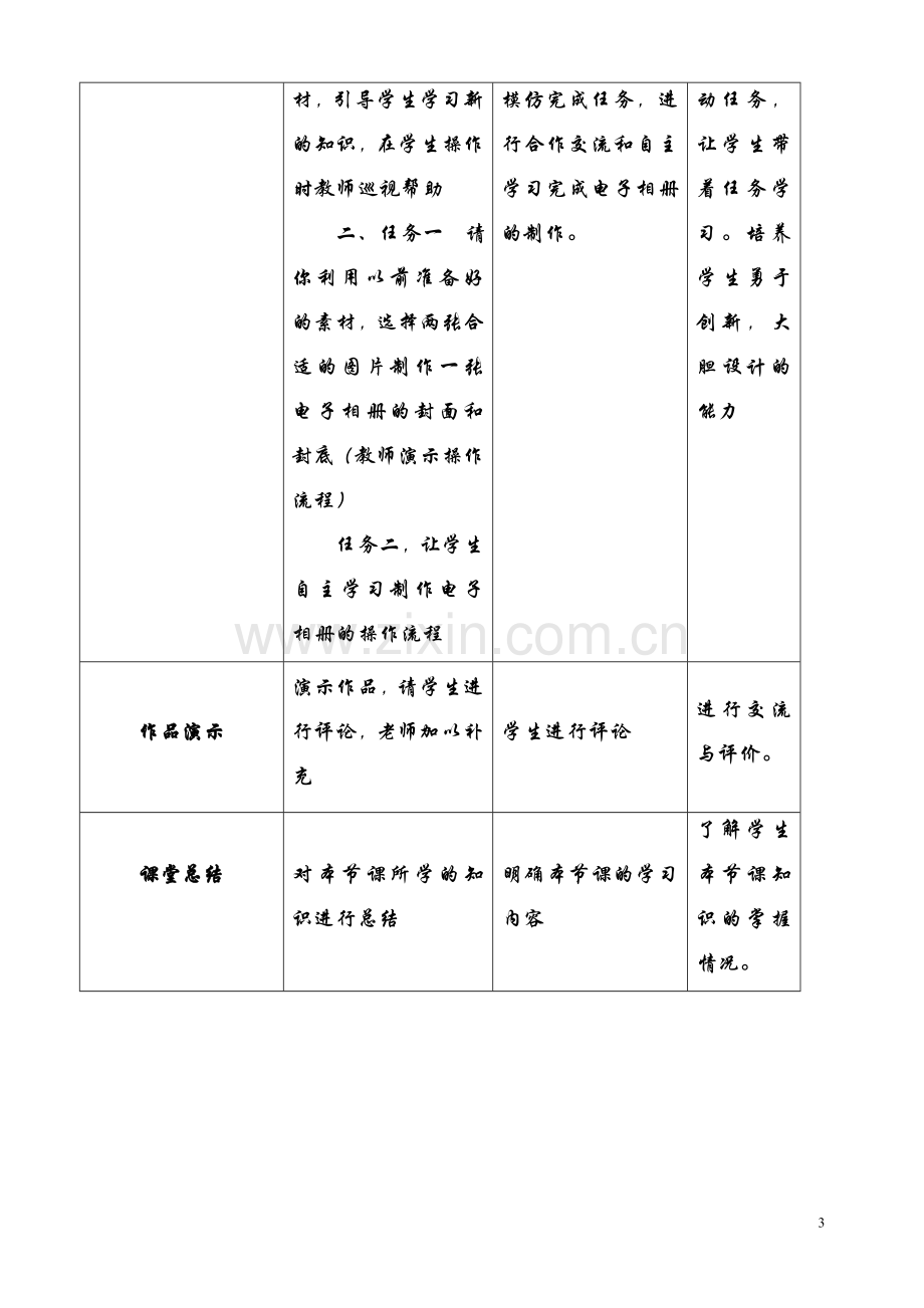 电子相册教学设计.doc_第3页