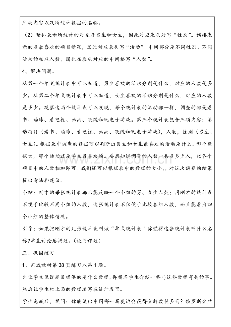 人教小学数学三年级复式统计表教案.doc_第3页