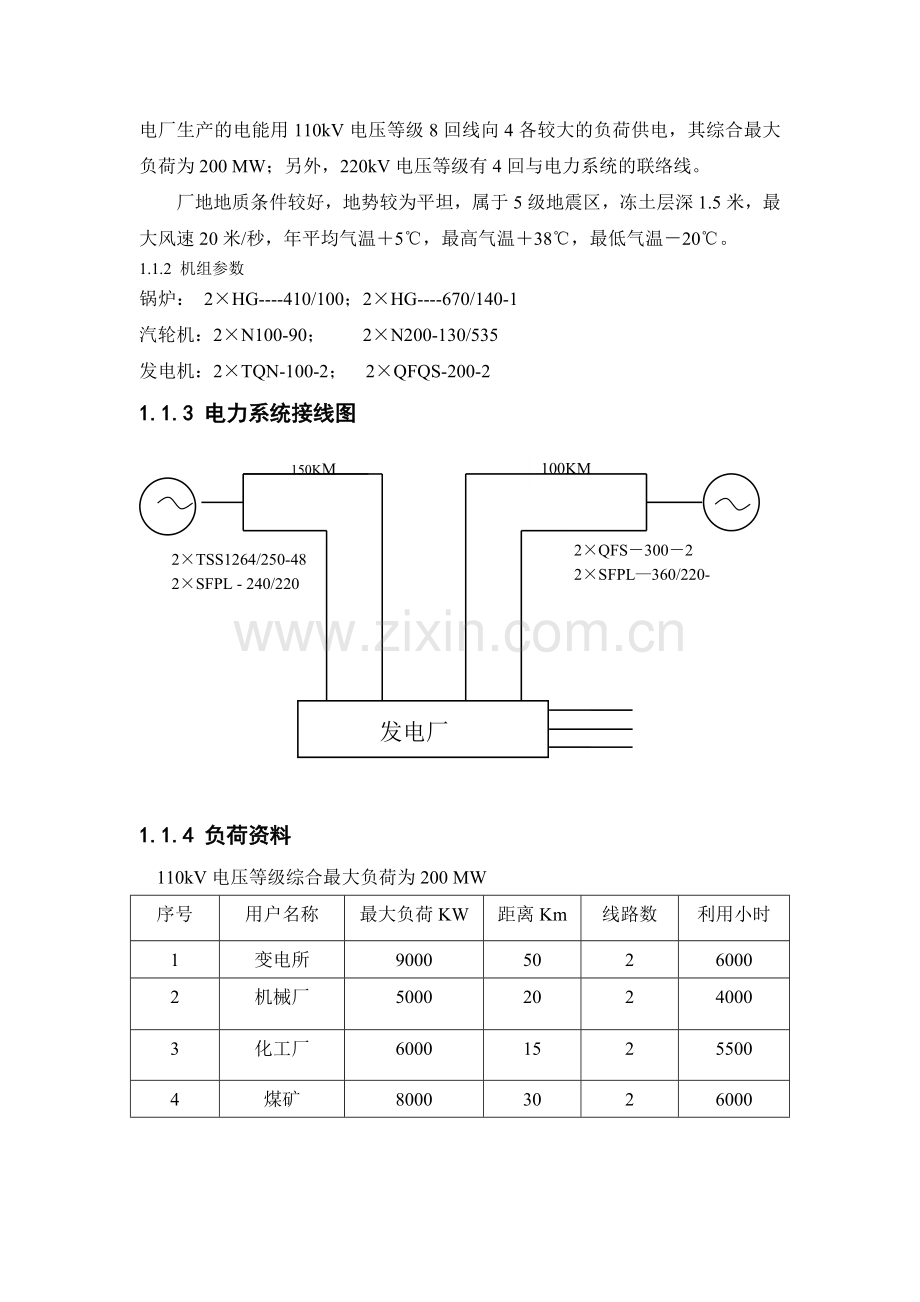 火力发电厂电气部分设计.doc_第3页