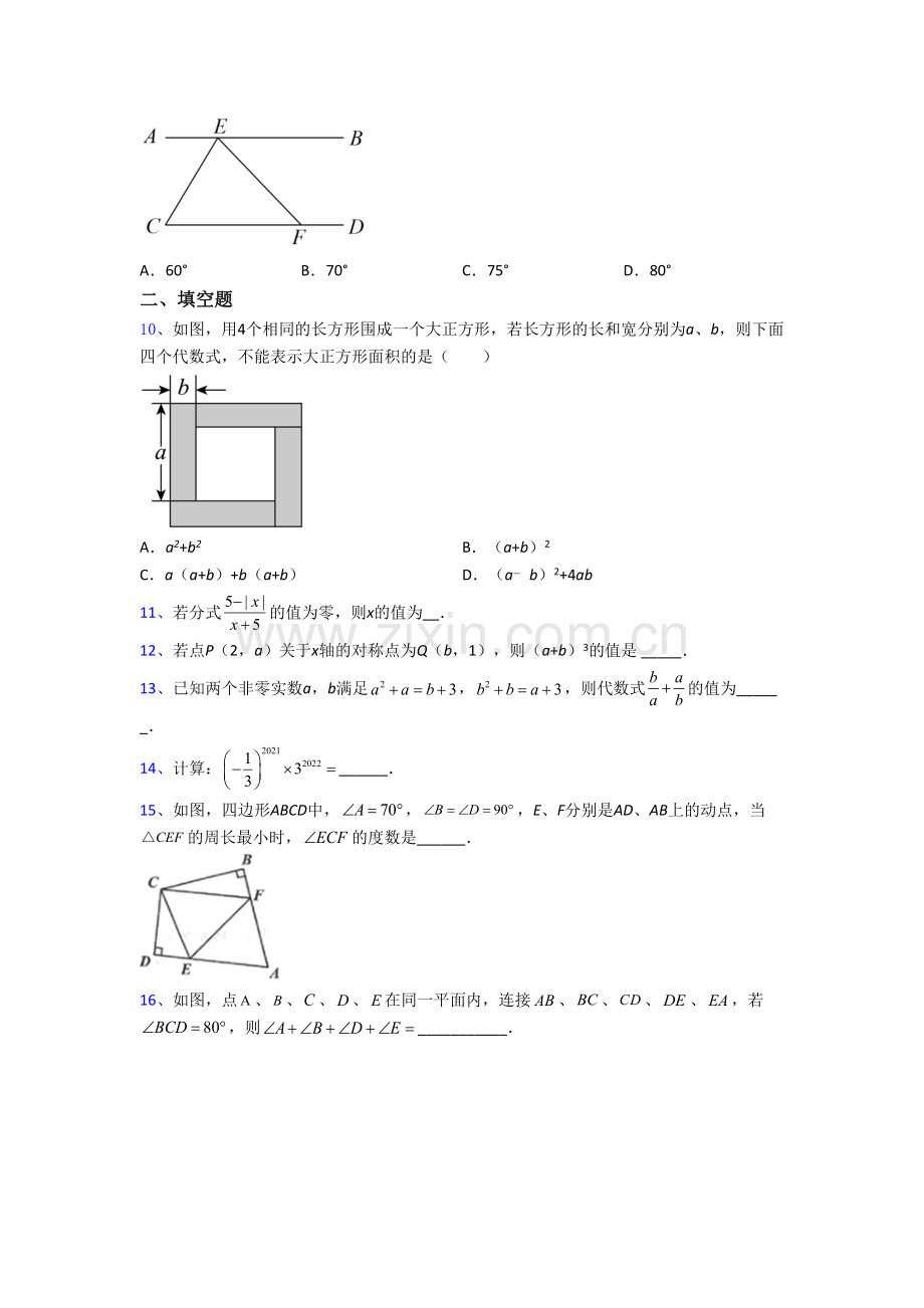 东营市八年级上册期末数学试卷含答案.doc_第2页