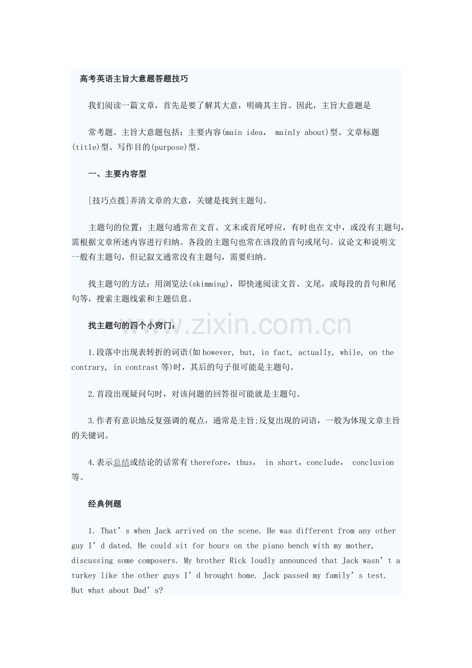 高考英语主旨大意题答题技巧.docx_第1页