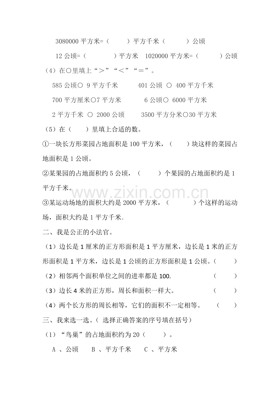 人教版小学数学四年级上册第二单元检测题.docx_第2页