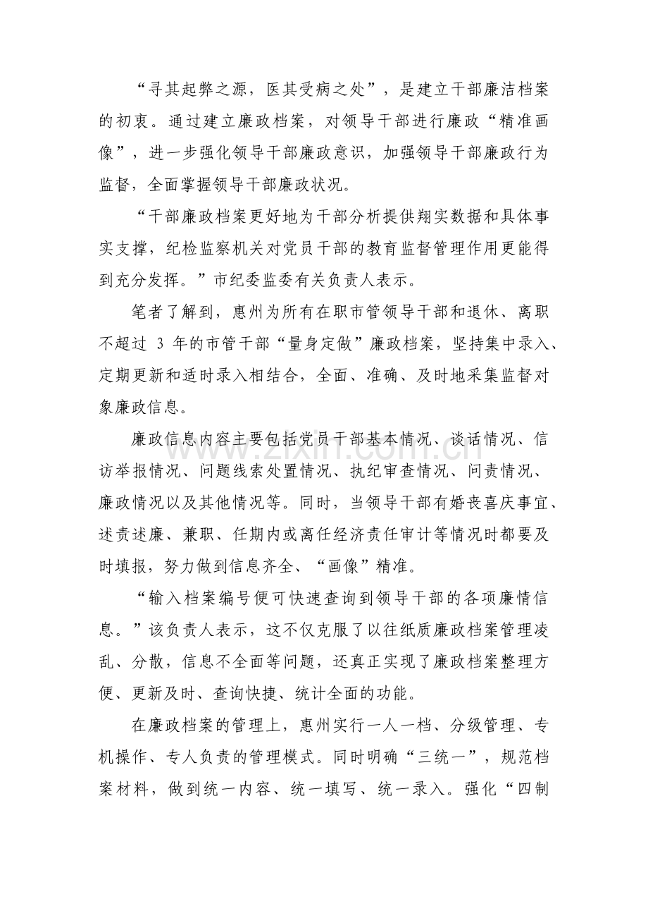 班子成员廉洁画像材料范文七篇.pdf_第3页