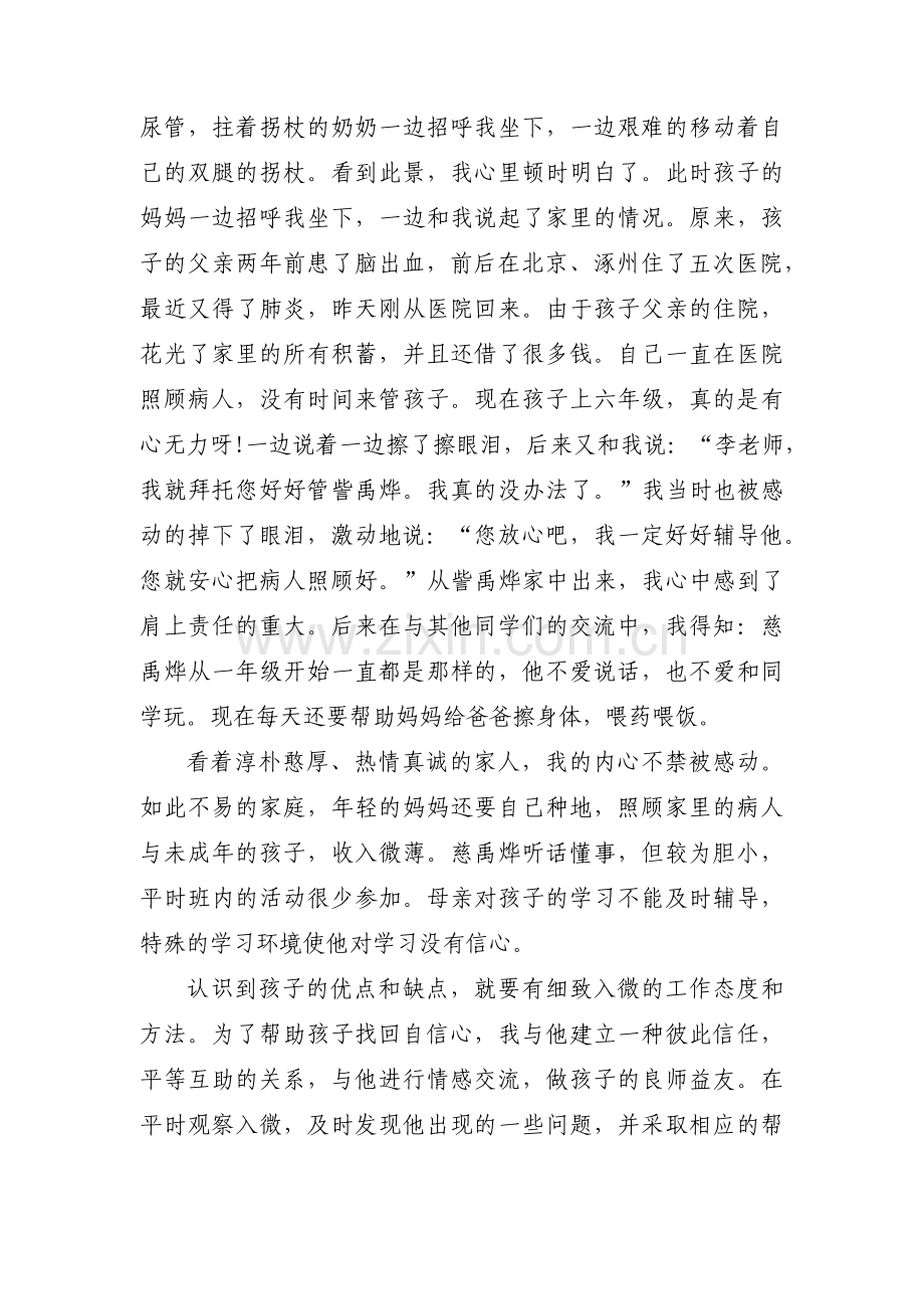 我的教育故事范文四篇.pdf_第2页