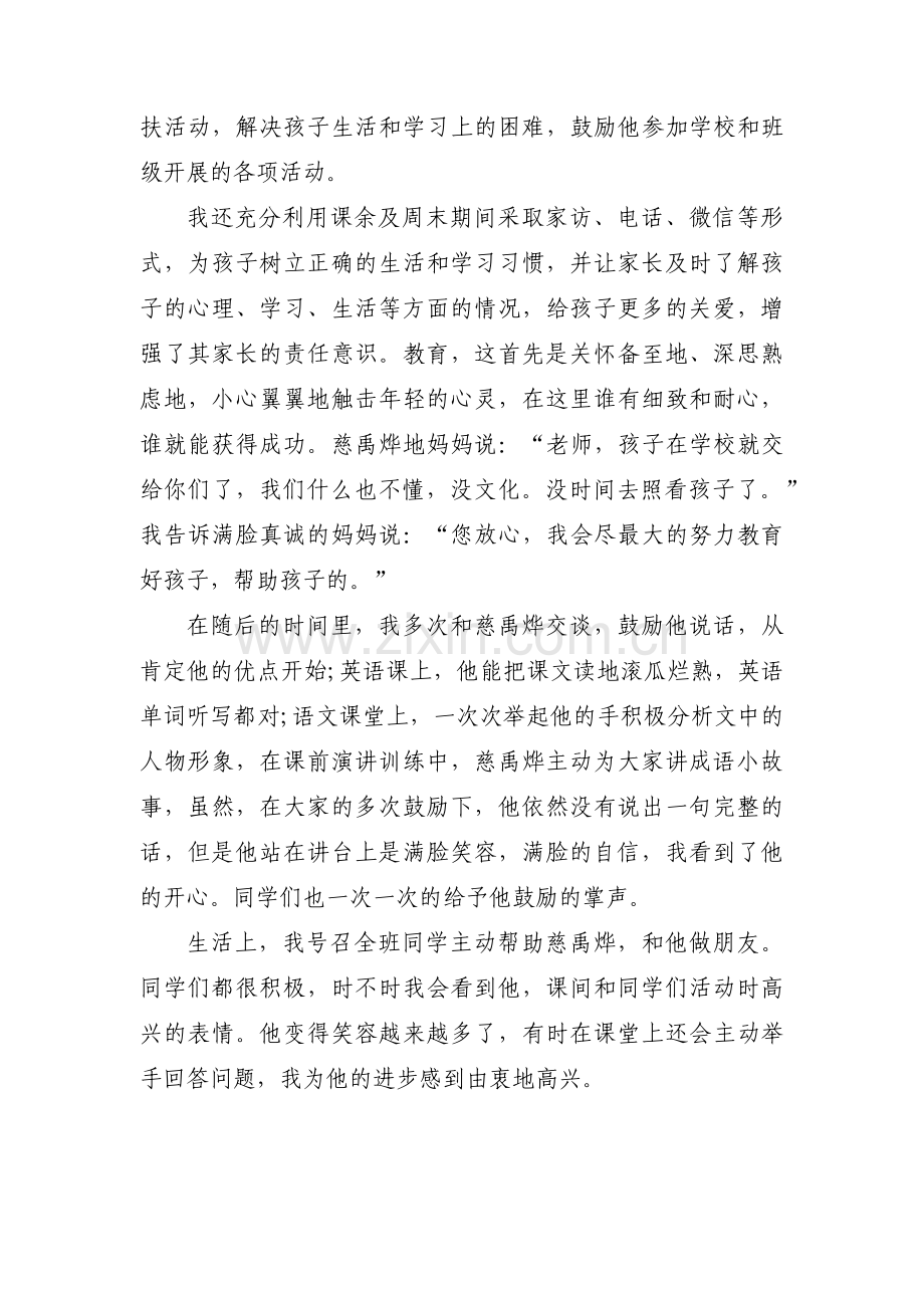 我的教育故事范文四篇.pdf_第3页