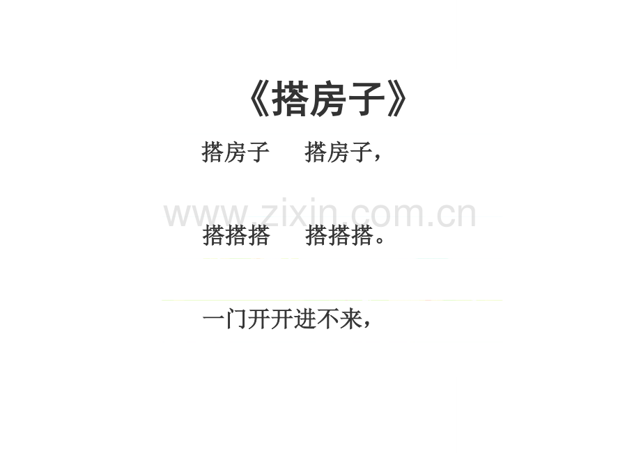 小班手指游戏歌.docx_第1页