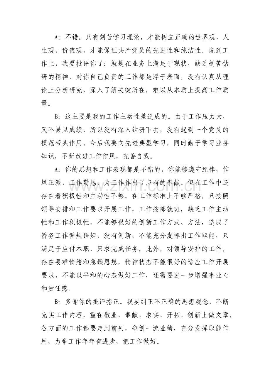 谈心谈话记录内容一对一范文(16篇).pdf_第3页