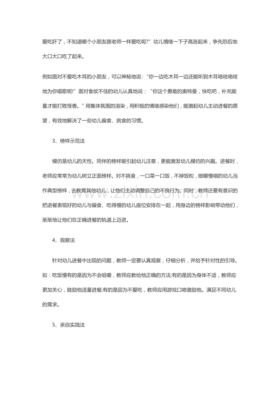 运用不同的教育方法培养幼儿的良好习惯.doc_第2页