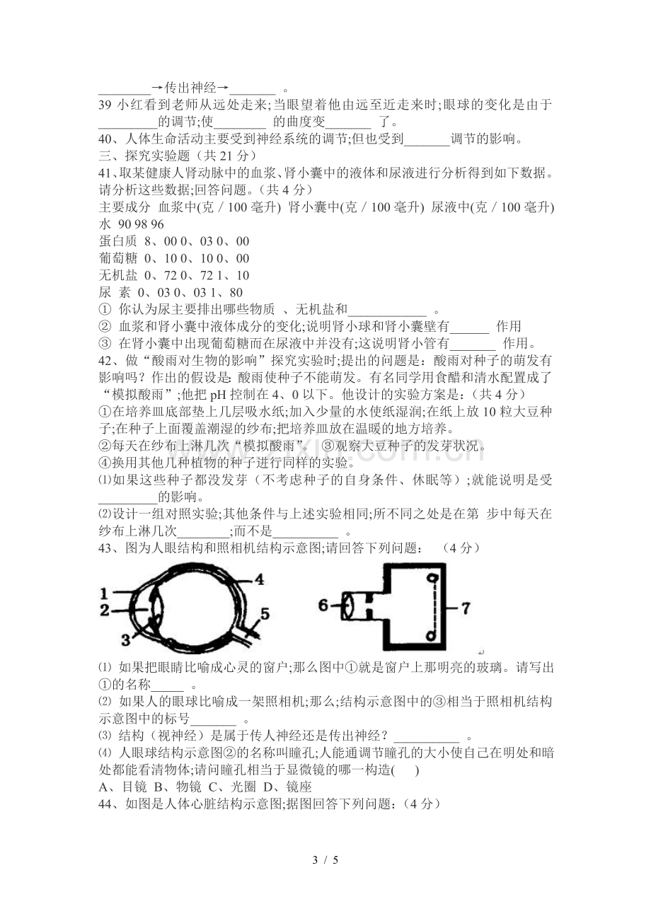 2020北师大版七年级下册生物期末试题及答案.doc_第3页