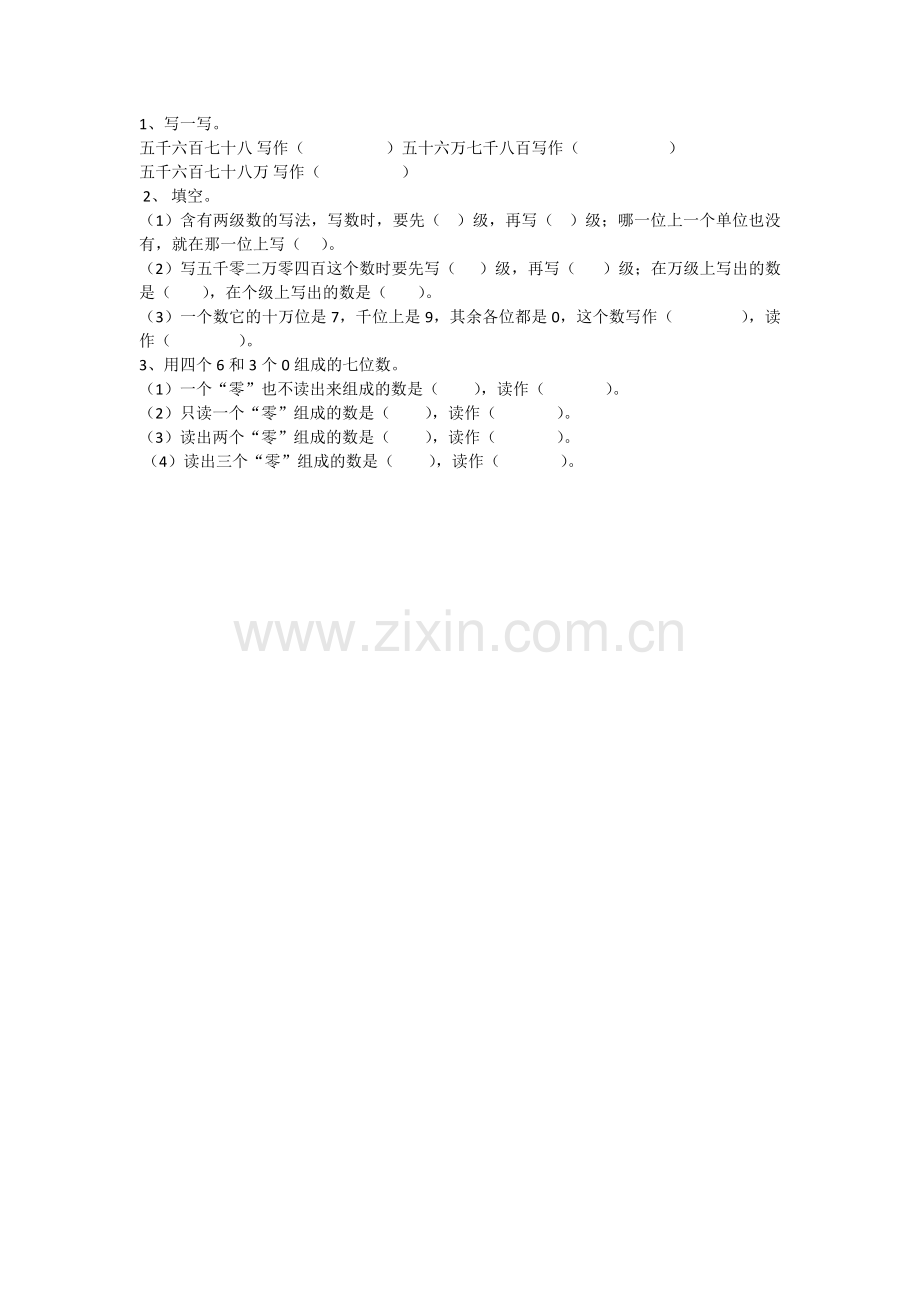 小学人教四年级数学亿以内数的读法和写法课后练习.doc_第1页