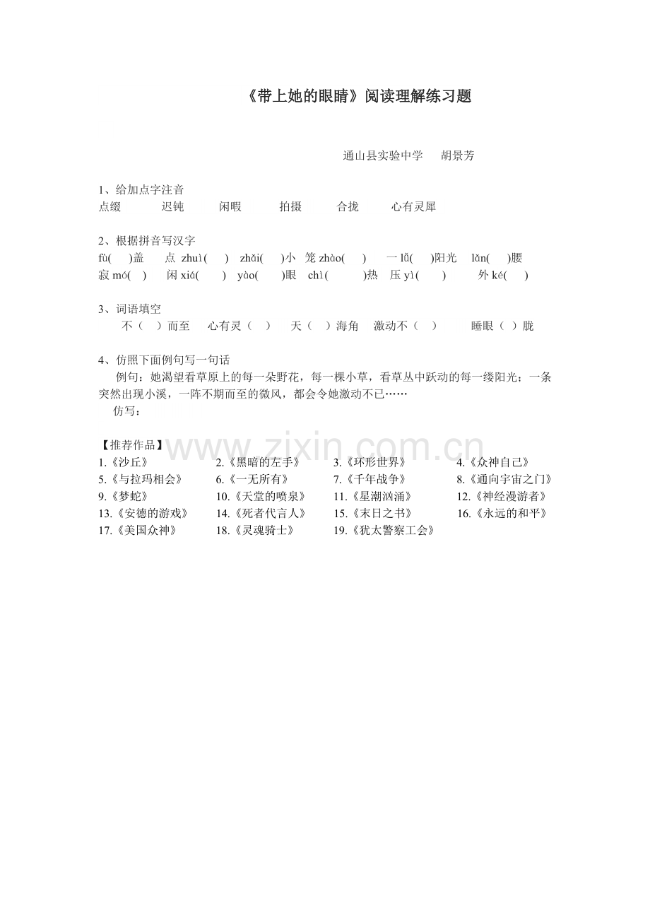 (部编)初中语文人教七年级下册《带上她的眼睛》课后练习.doc_第1页