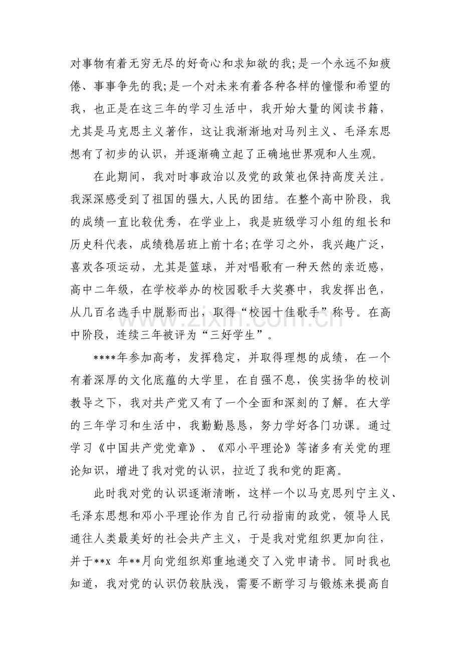 我的家庭成员和主要社会关系入党【三篇】.pdf_第3页