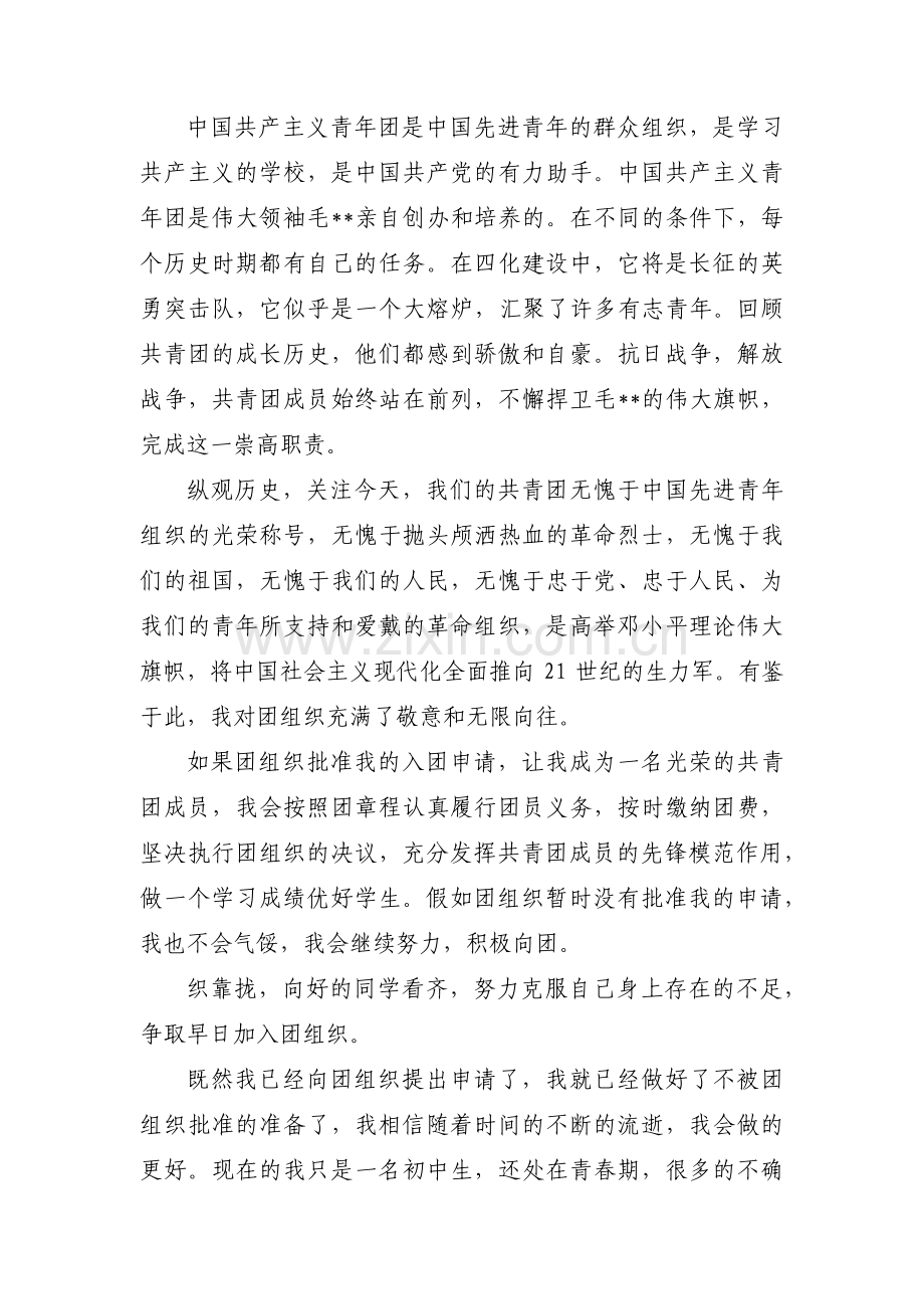 入团志愿书800字【十七篇】.pdf_第3页