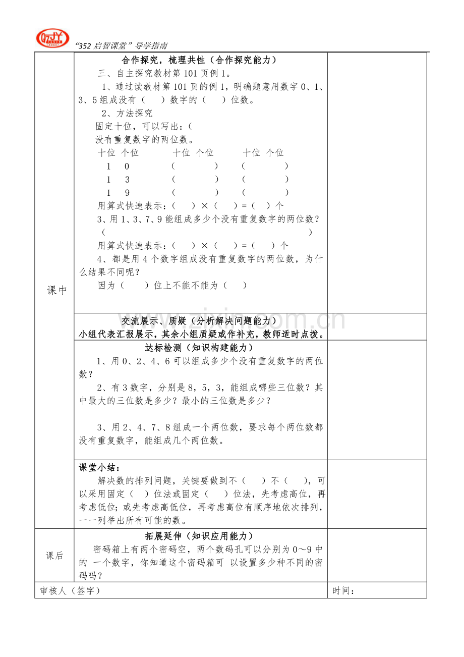 人教小学数学三年级数学广角——稍复杂的排列问题导学指南.doc_第2页