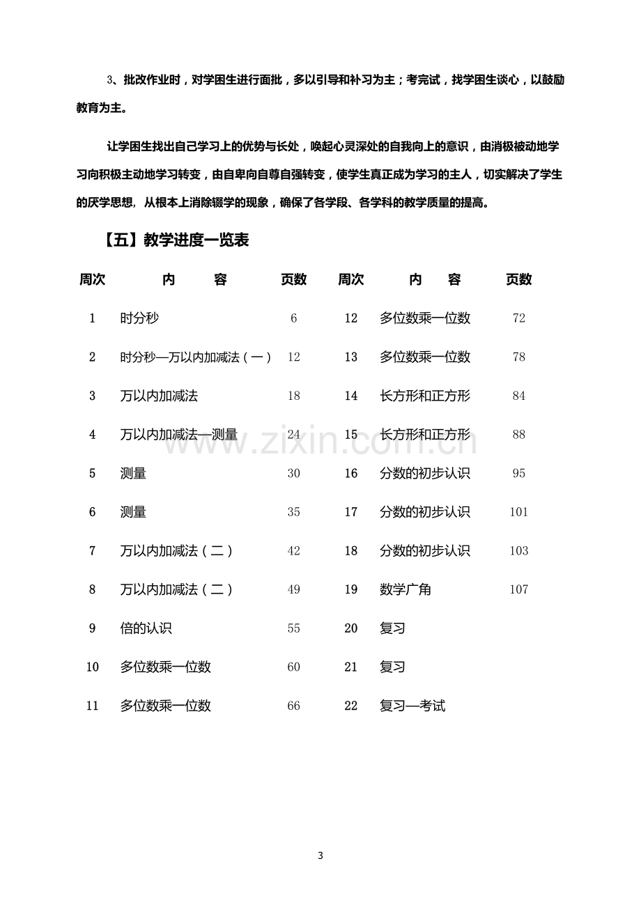 新人教版三年级上册教学计划和教案.doc_第3页