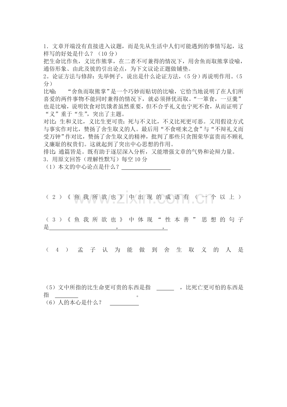 《鱼我所欲也》练习.doc_第1页