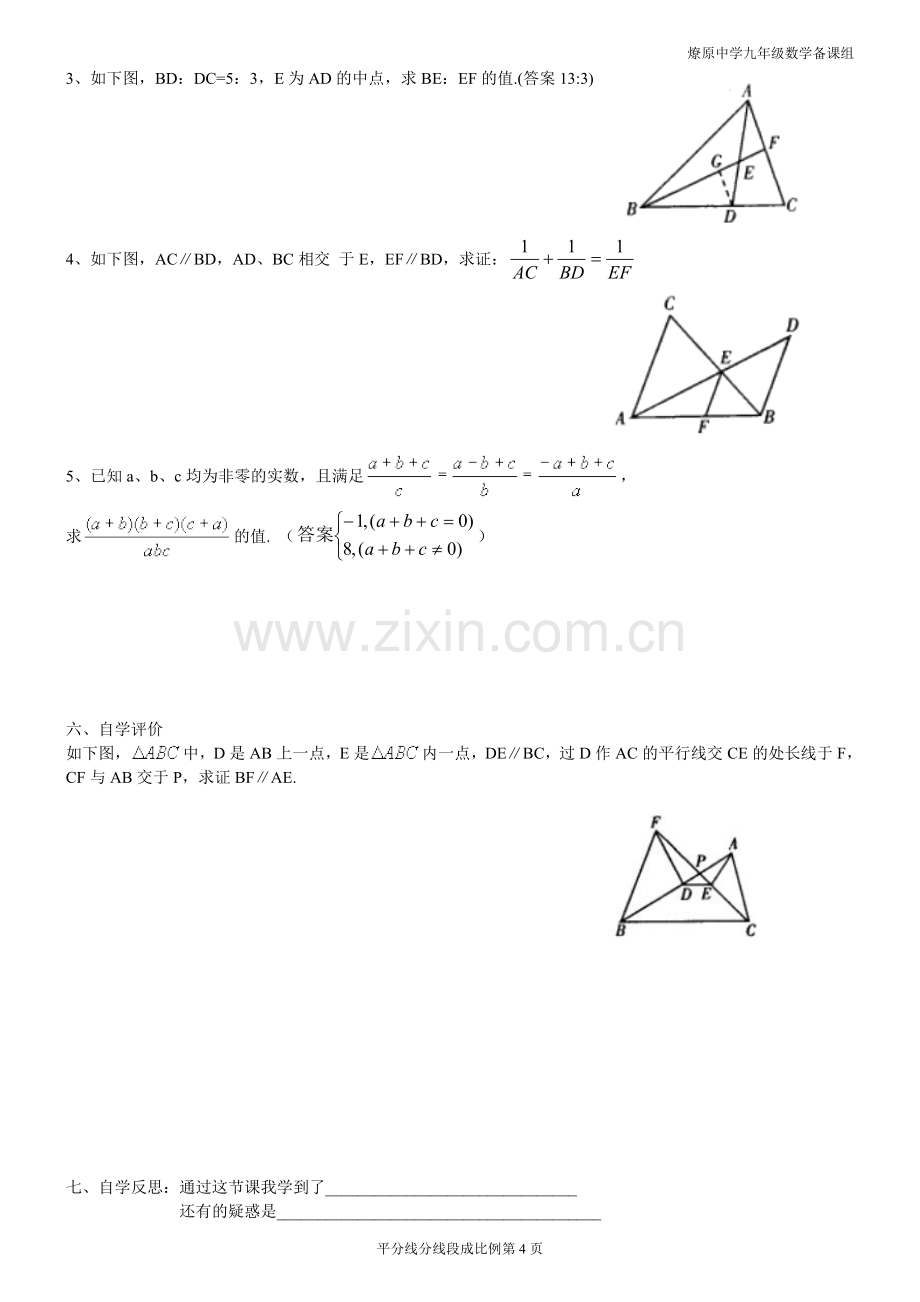 平行线分线段成比例导学案.doc_第2页