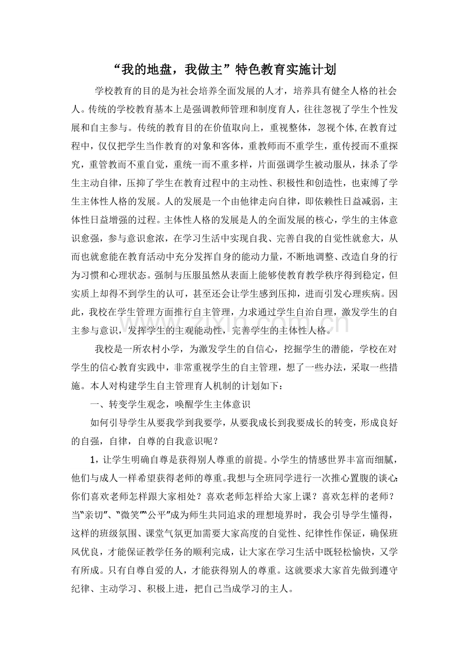 自主管理计划文档.doc_第1页