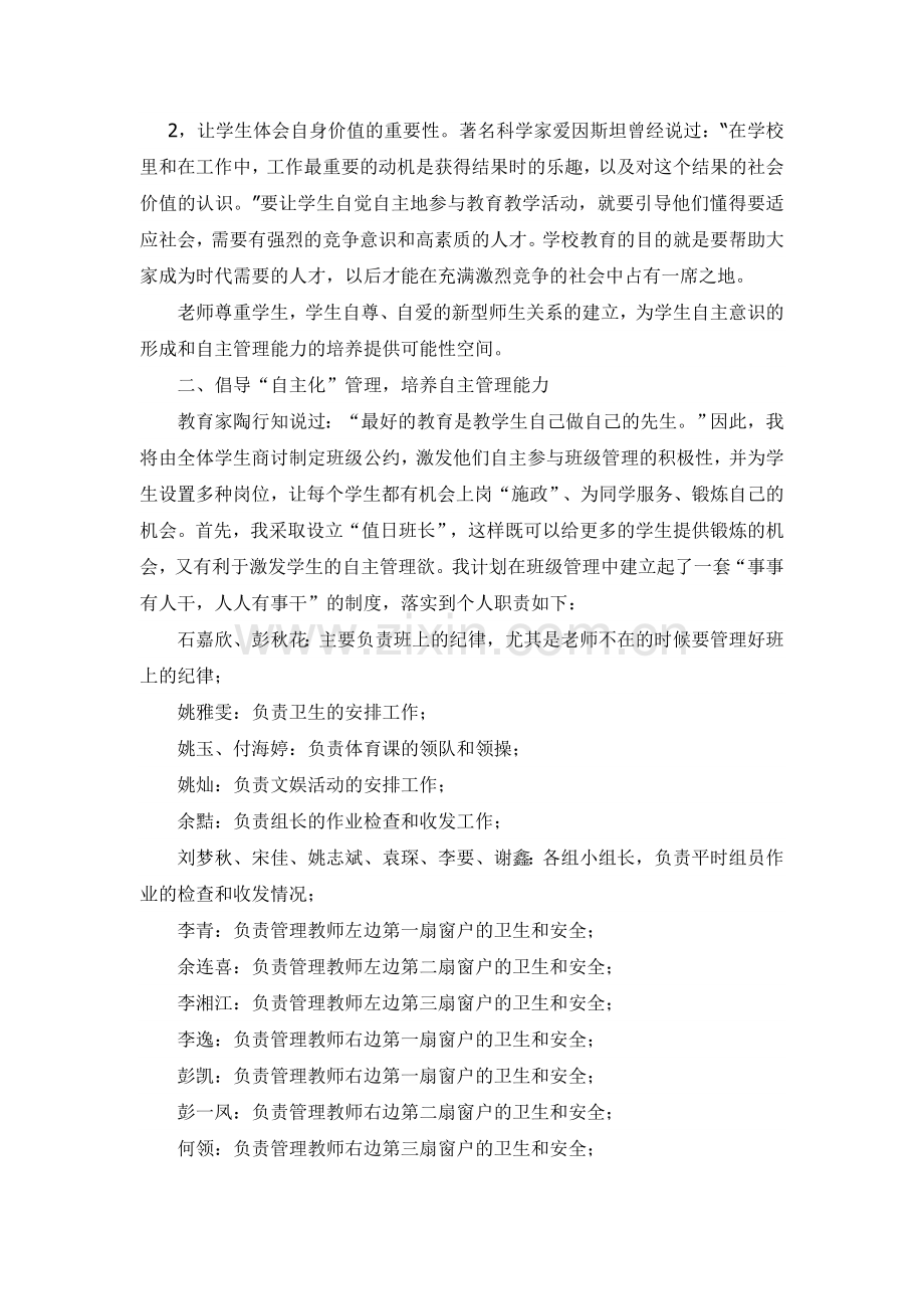 自主管理计划文档.doc_第2页