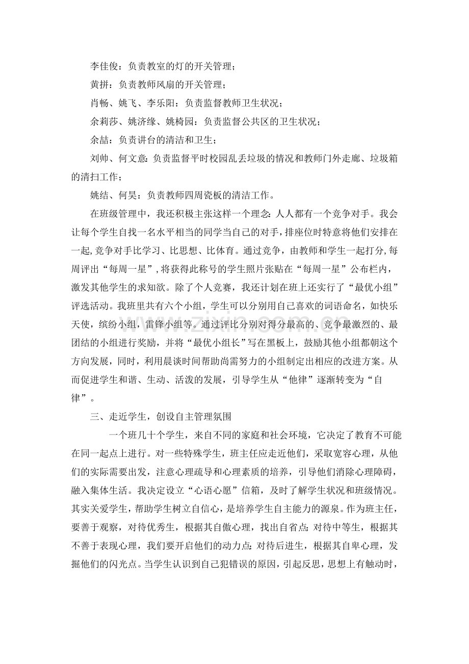 自主管理计划文档.doc_第3页