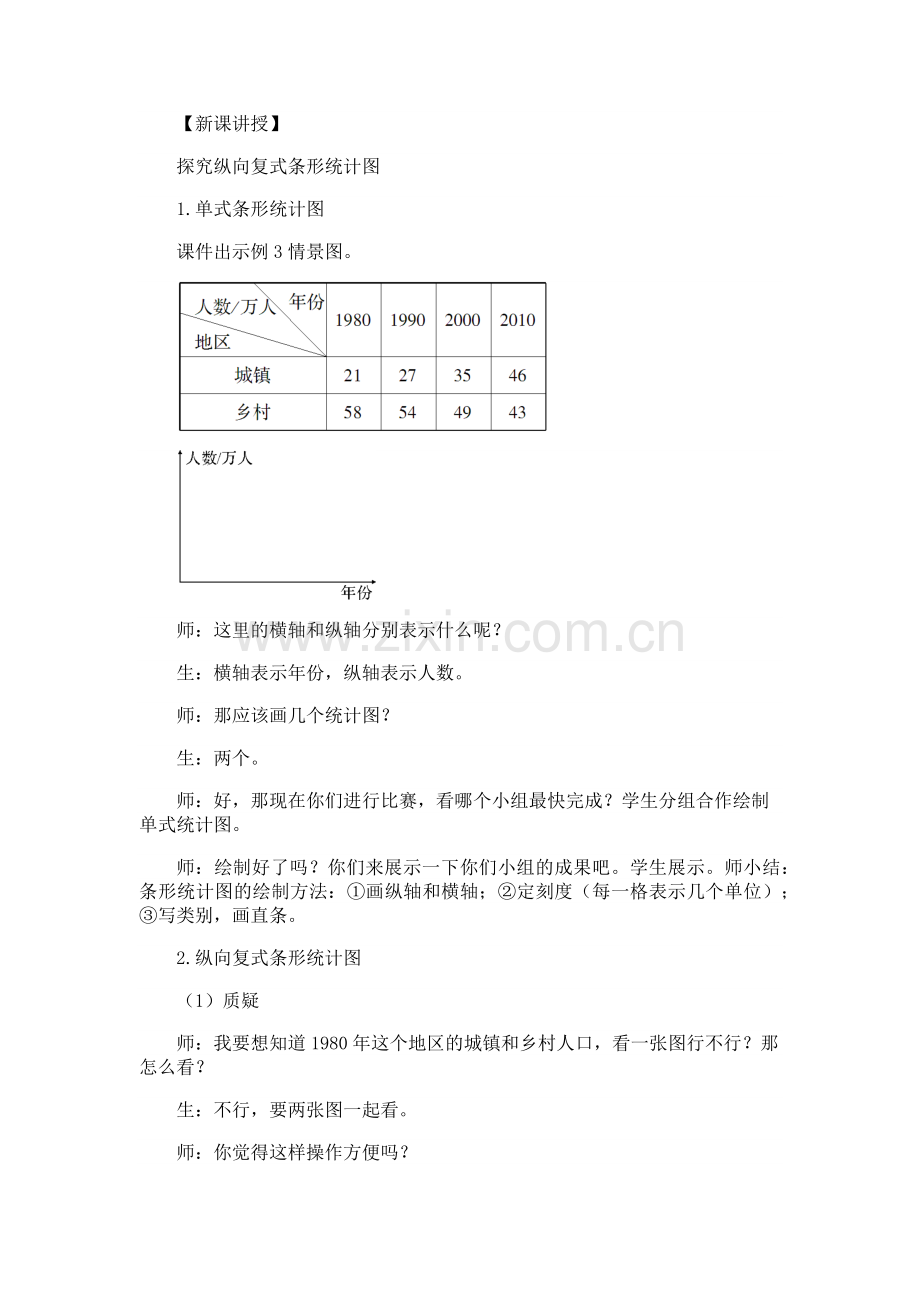 小学数学本小学四年级复式条形统计图.docx_第2页