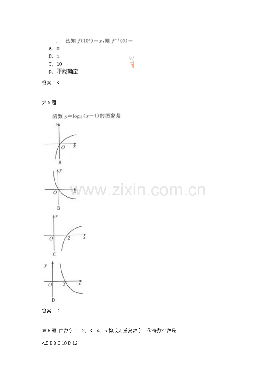 2021年成人高考专升本数学全真模拟试题.docx_第2页