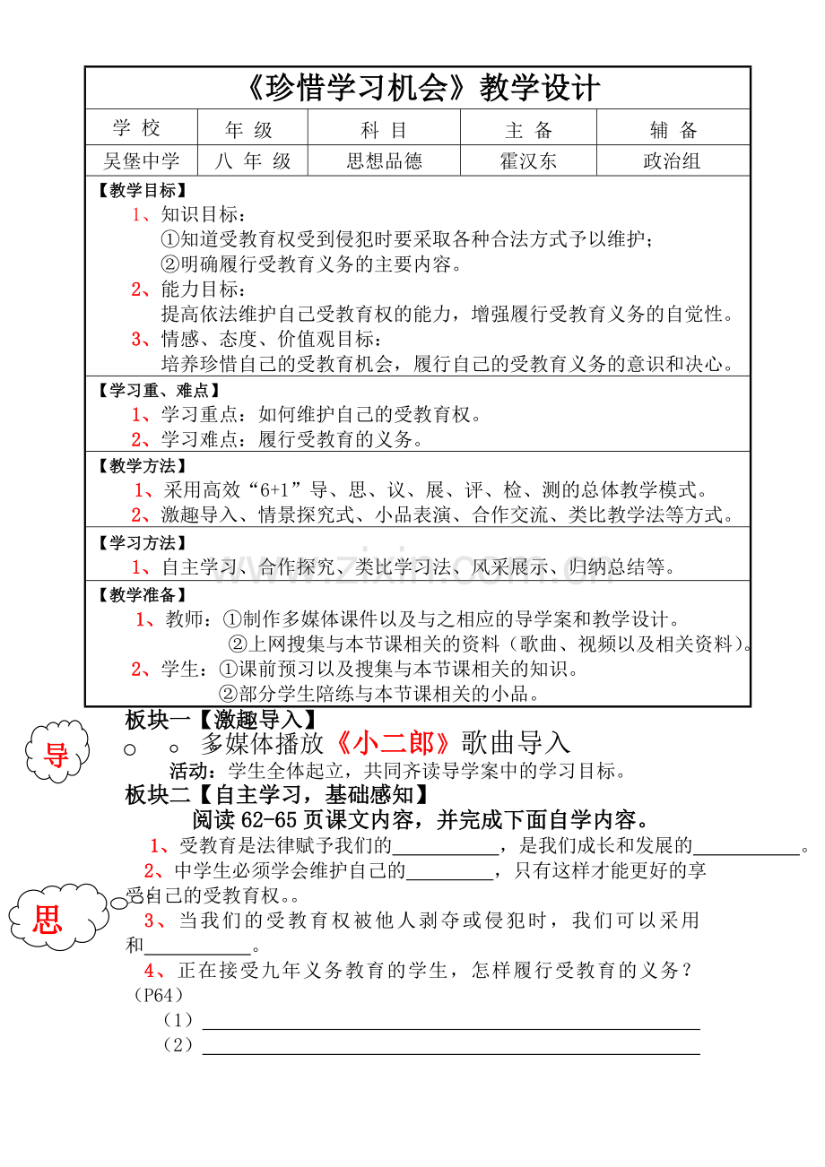 《珍惜学习机会》信息技术应用教学设计.doc_第1页