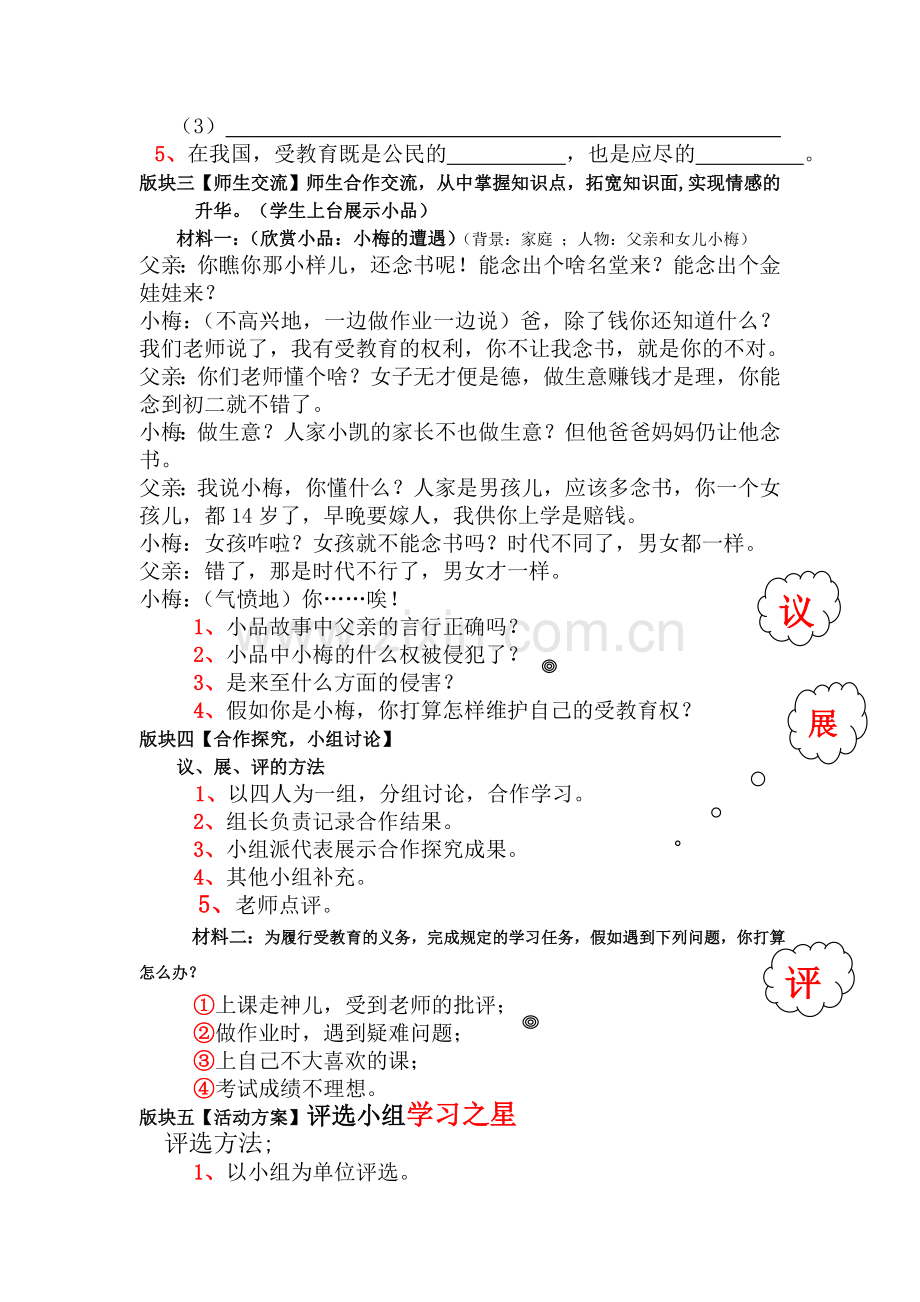 《珍惜学习机会》信息技术应用教学设计.doc_第2页