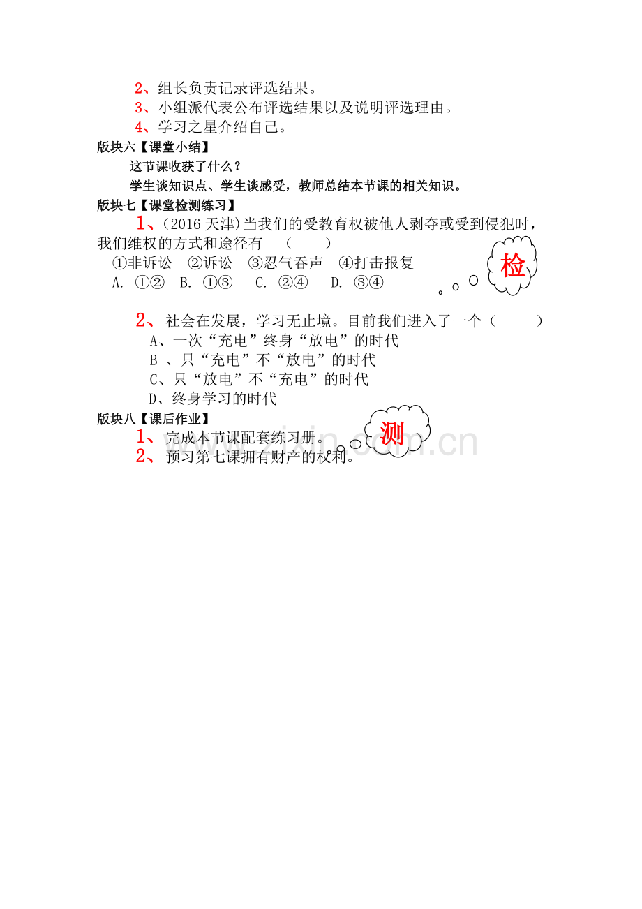 《珍惜学习机会》信息技术应用教学设计.doc_第3页