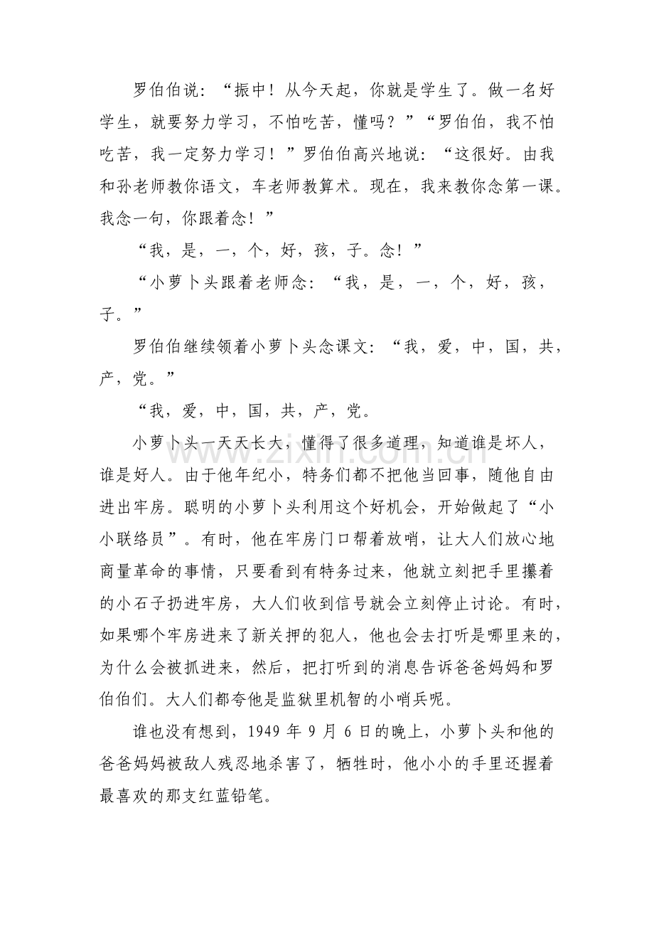 小萝卜头的故事英雄事迹3篇.pdf_第2页